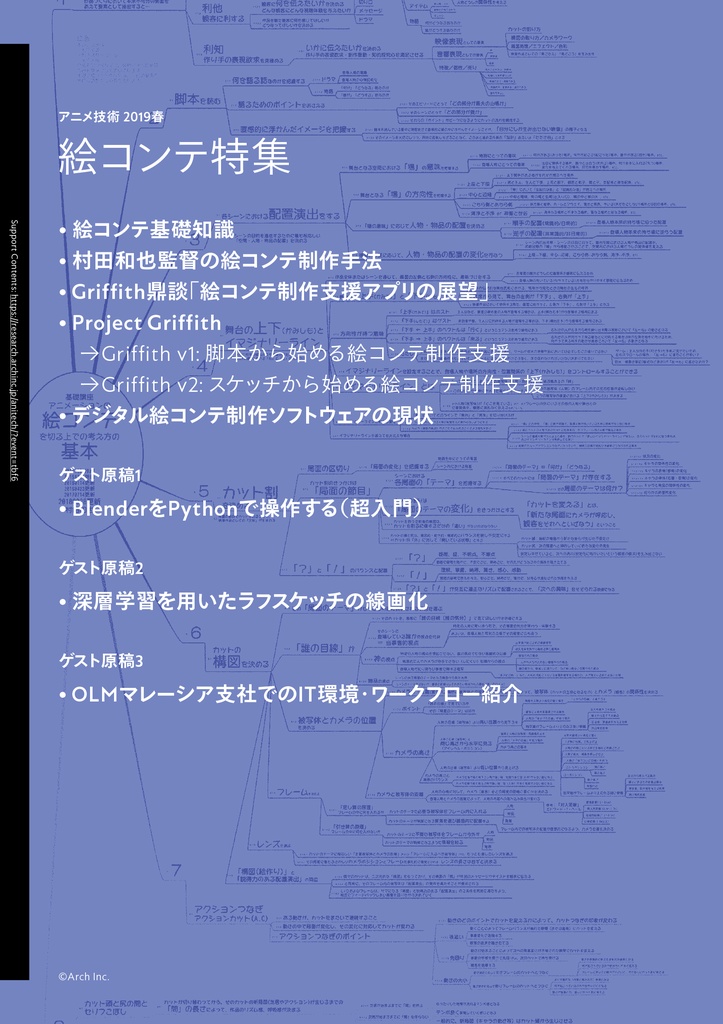 アニメ技術2019春(ダウンロード版)