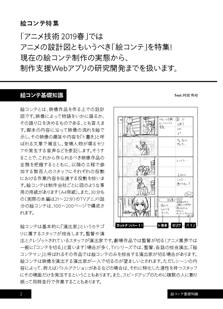 アニメ技術2019春(ダウンロード版)