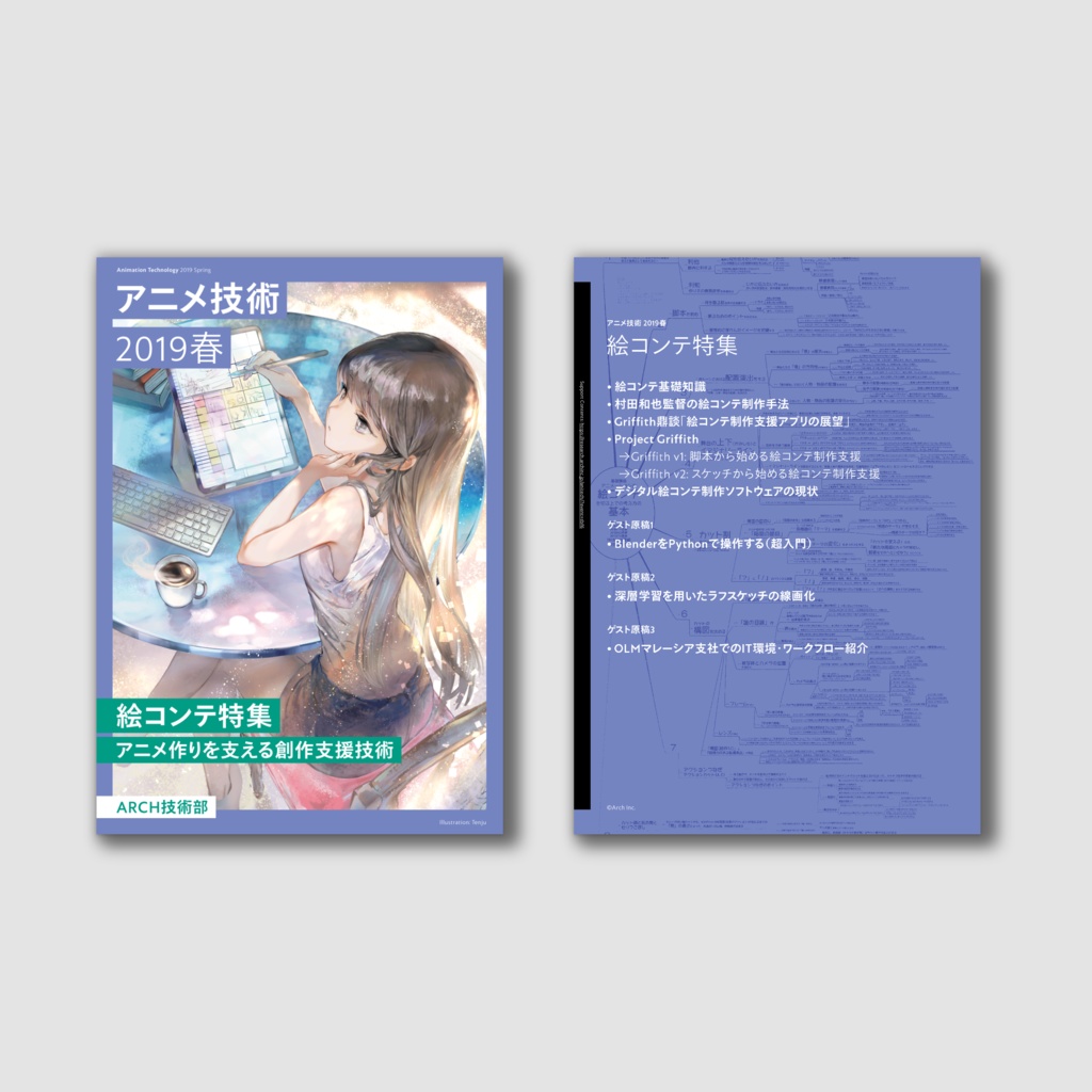アニメ技術2019春(物理書籍版)