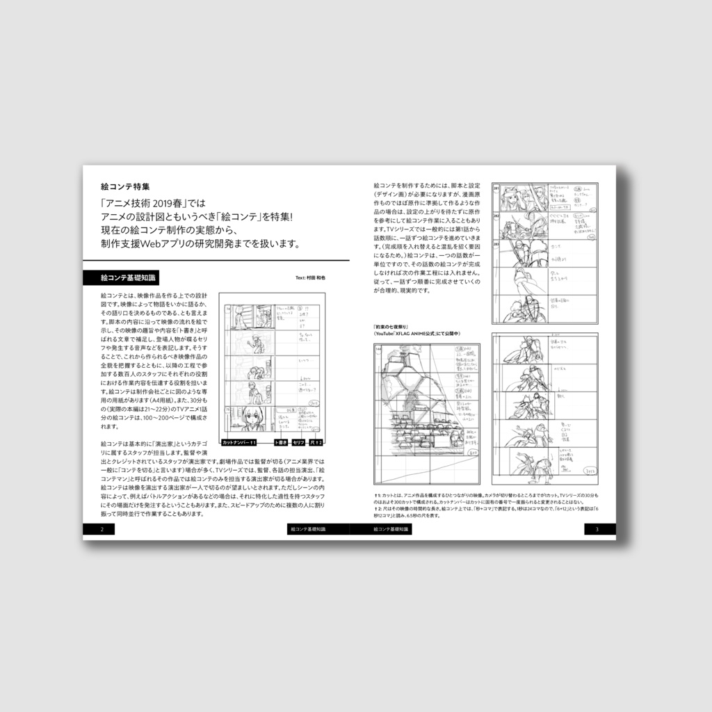 アニメ技術2019春(物理書籍版)