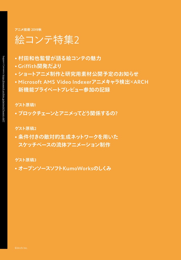 アニメ技術2019秋(ダウンロード版)