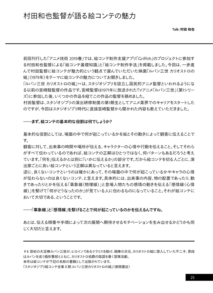 アニメ技術2019秋(ダウンロード版)