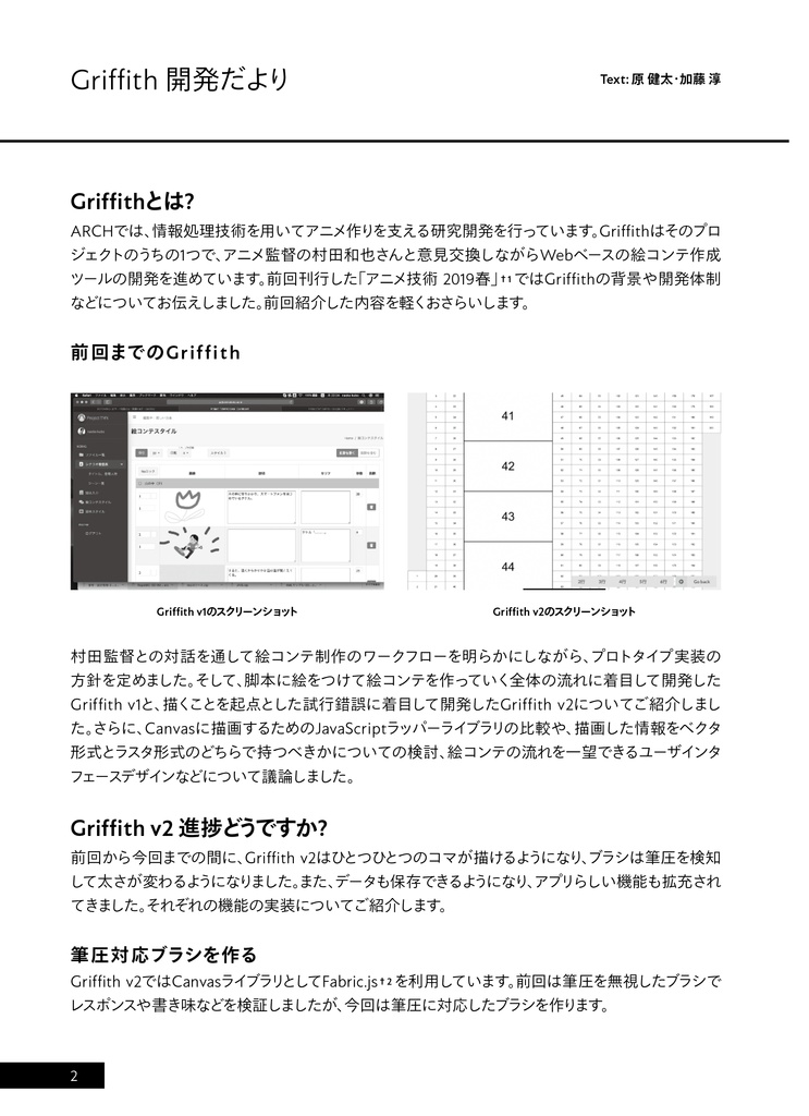 アニメ技術2019秋(物理書籍版)