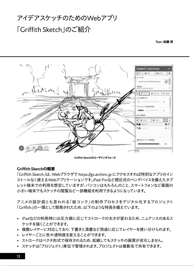 アニメ技術2020春(物理書籍版)