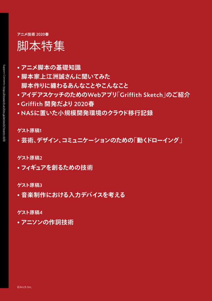 アニメ技術2020春(ダウンロード版)