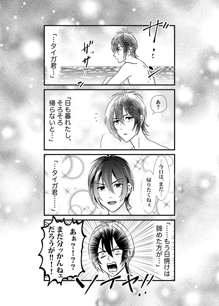 海辺のプリズム!(自家通販)