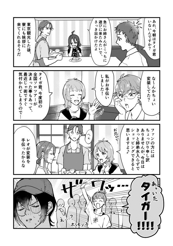 ヘイ、マイシスター!!