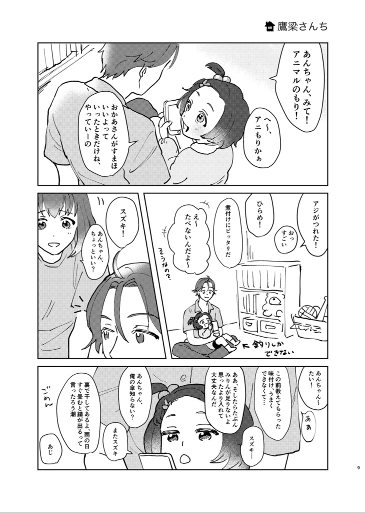 【クリックポスト配送】GO TO HOME 煌めくスタァの家族たち