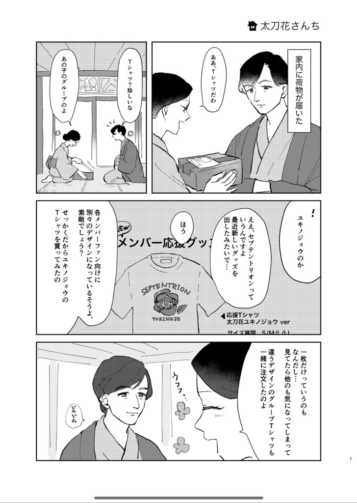 【クリックポスト配送】GO TO HOME 煌めくスタァの家族たち