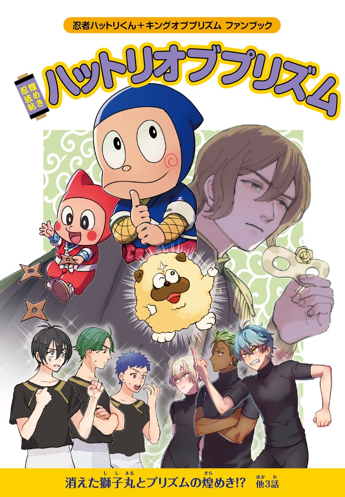 ハットリオブプリズム