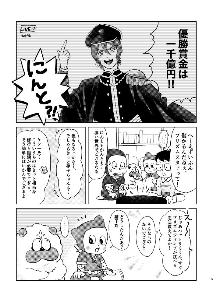 ハットリオブプリズム