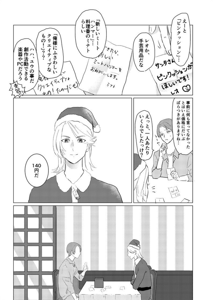 真冬のプリズム!(自家通販)