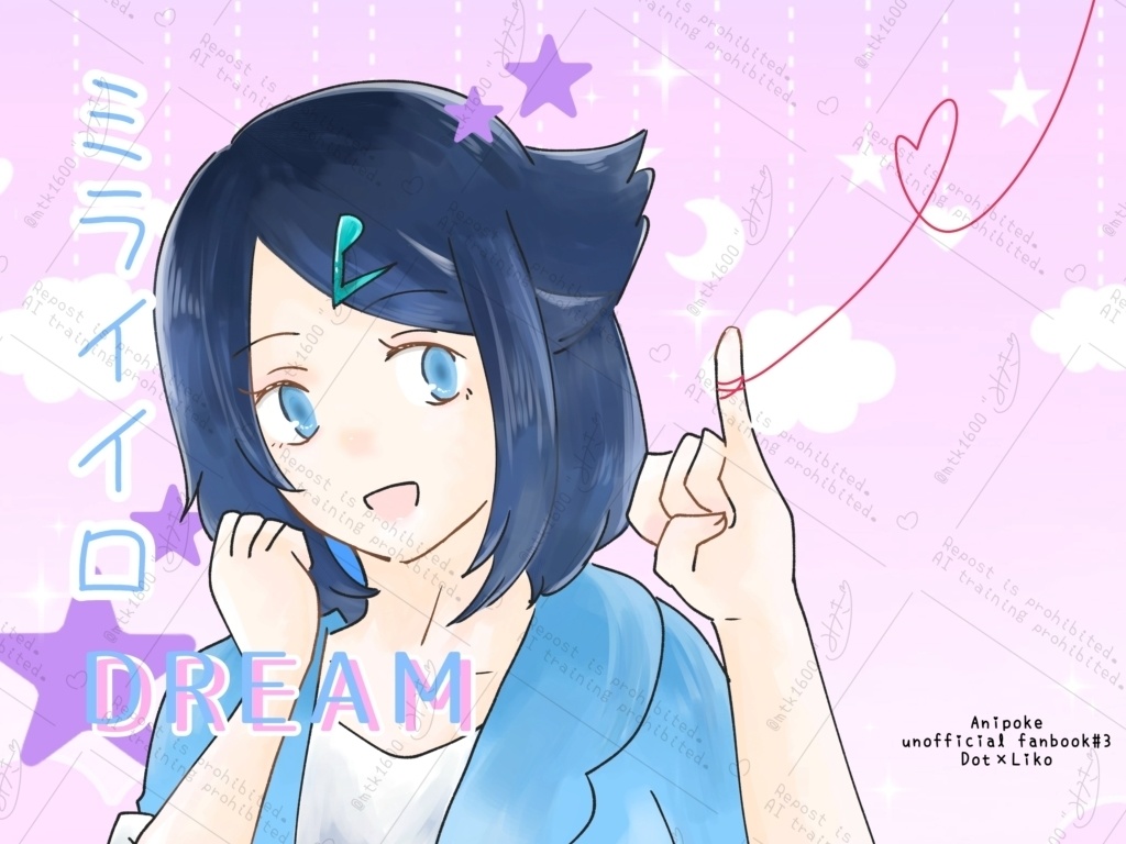 ミライイロ　DREAM