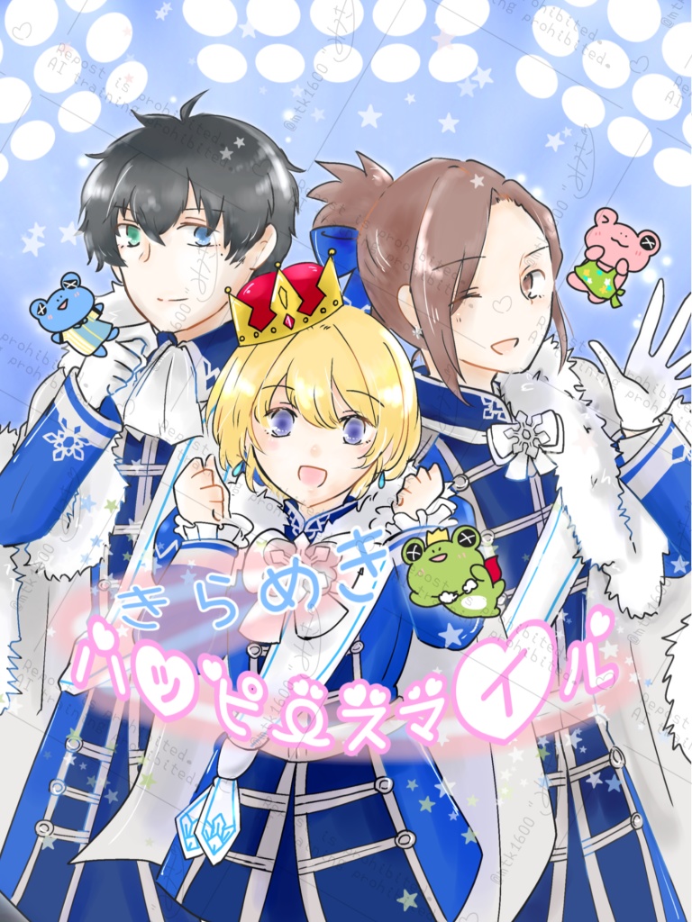 きらめきハッピースマイル