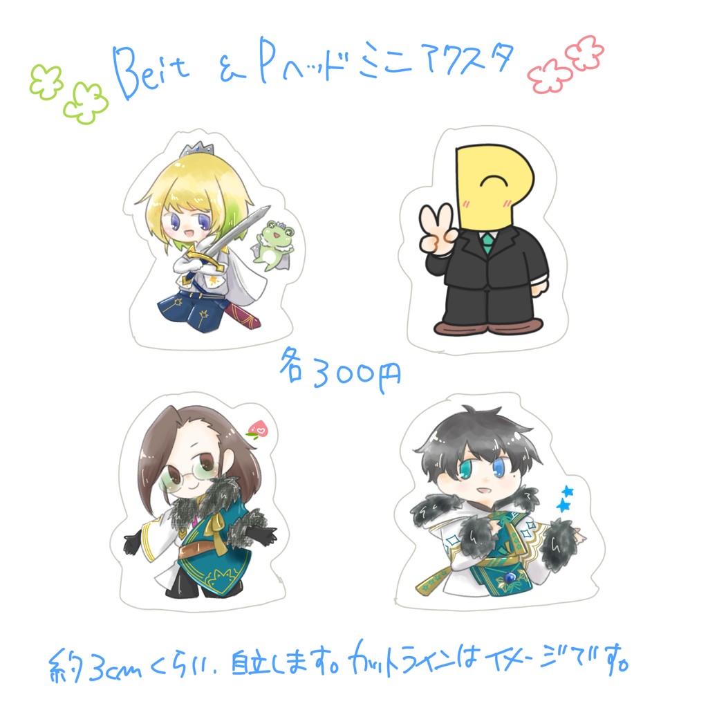 ミニアクスタ
