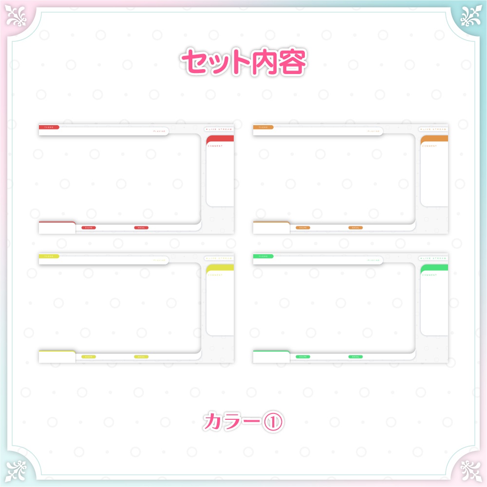 初心者VTuber向け|シンプルモダン配信画面セット(ゲーム配信用/全8色)