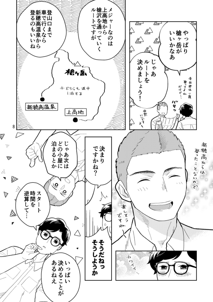 恋慕多くしてインドア山に登る3