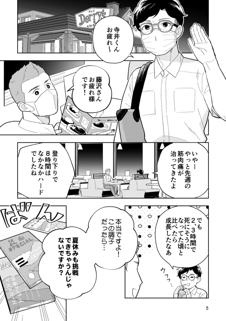 恋慕多くしてインドア山に登る3