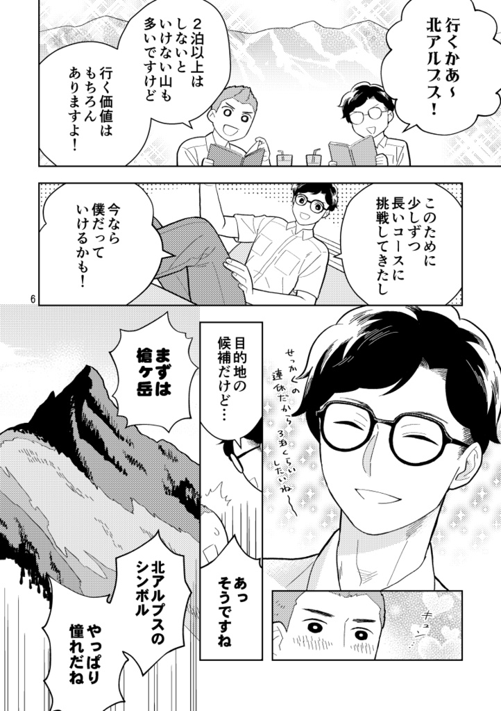 恋慕多くしてインドア山に登る3