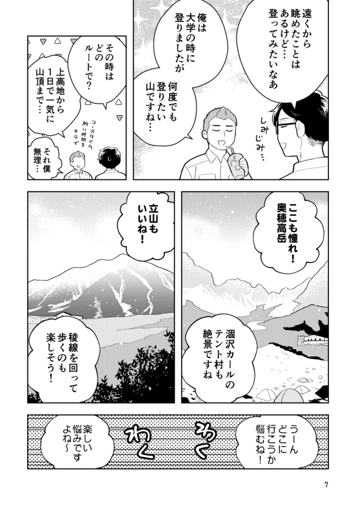 恋慕多くしてインドア山に登る3