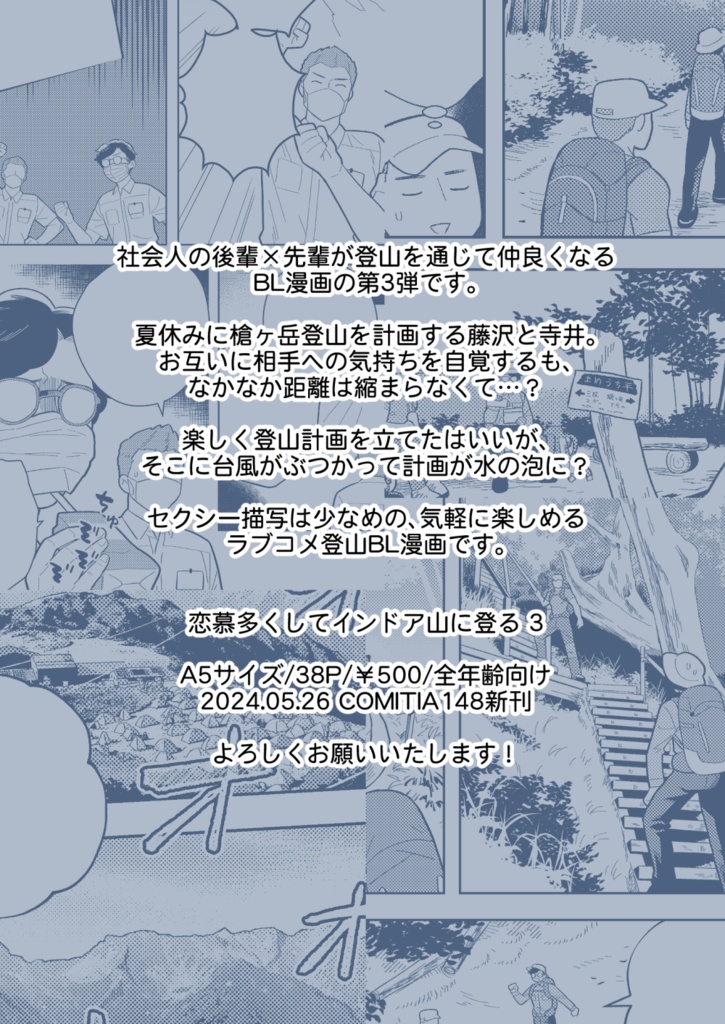 恋慕多くしてインドア山に登る3