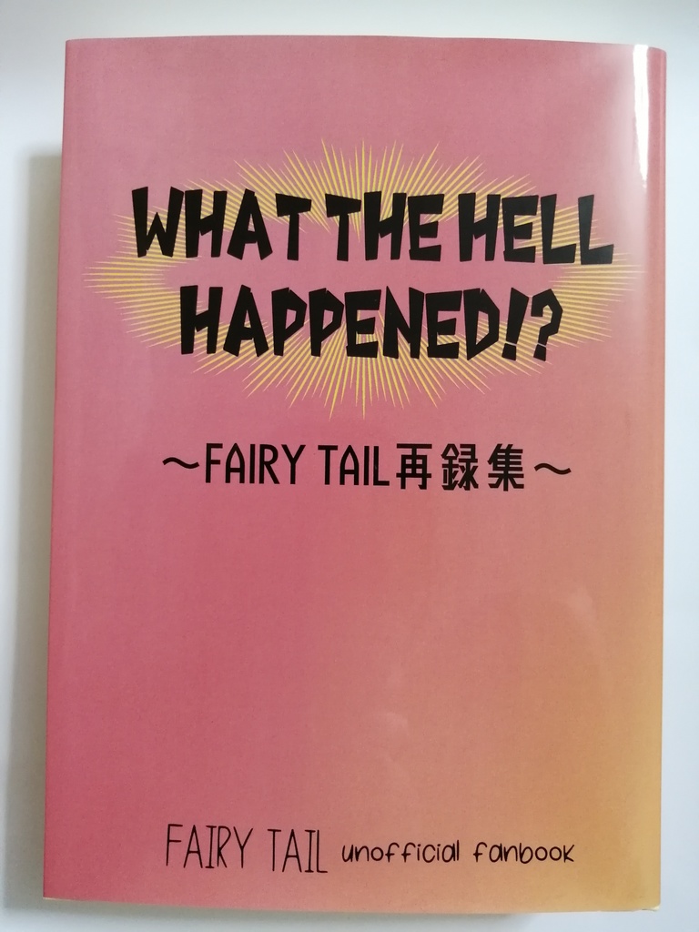 WHAT THE HELL HAPPENED!? ~FAIRY TAIL再録集~
