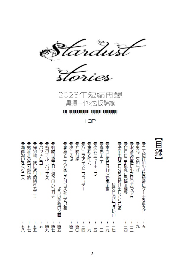 Stardust stories