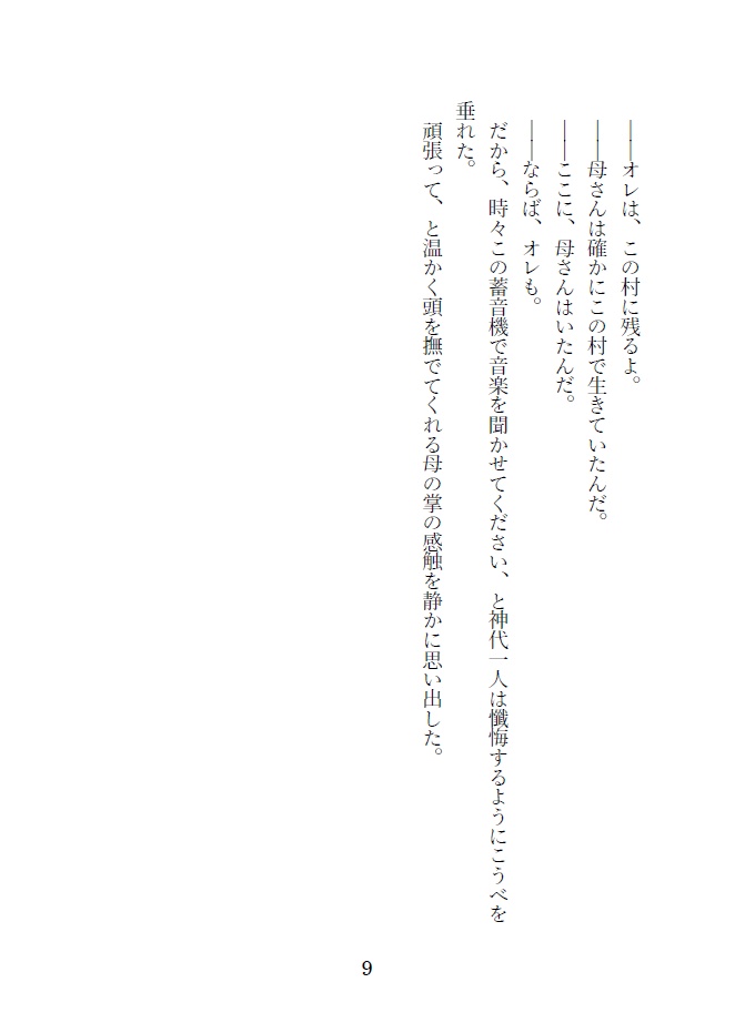 神代一人と蓄音機