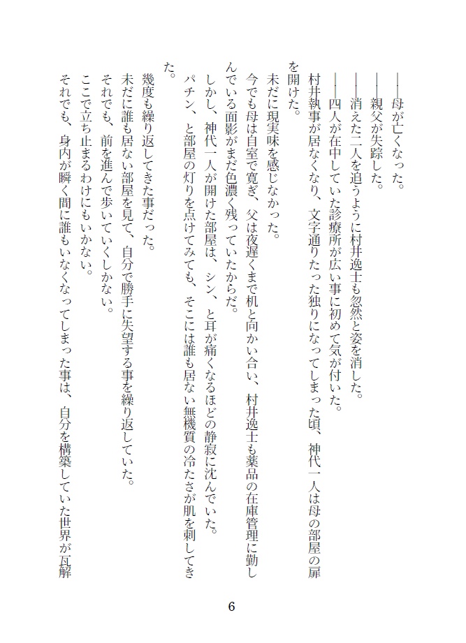 神代一人と蓄音機