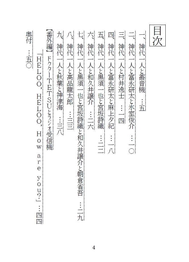 神代一人と蓄音機