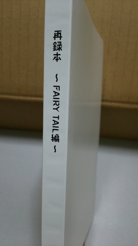 再録本~FAIRY TAIL編~