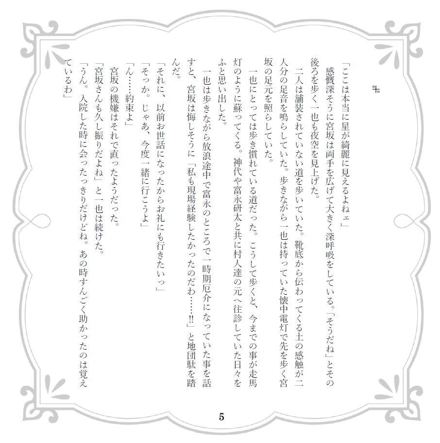 君はオレの一番星/私の一等星