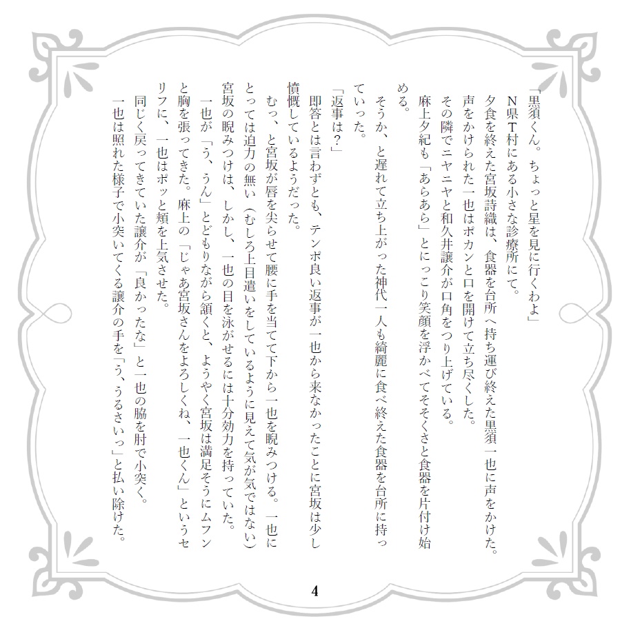 君はオレの一番星/私の一等星