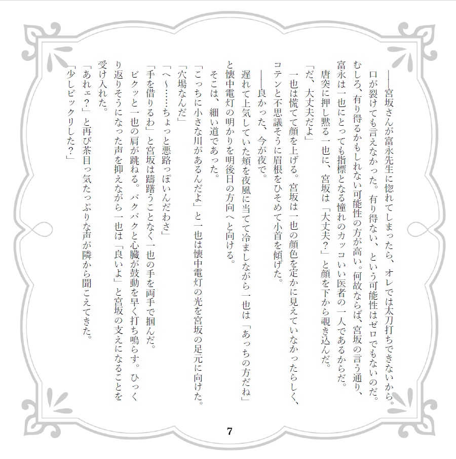 君はオレの一番星/私の一等星