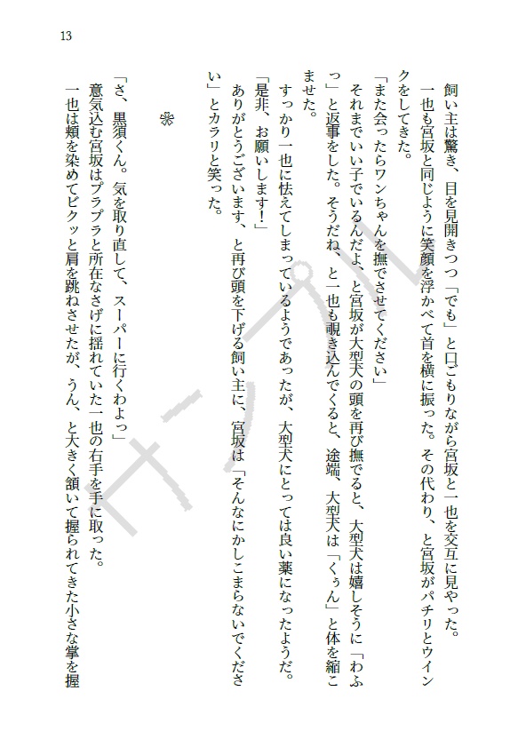 モブたちは見た!