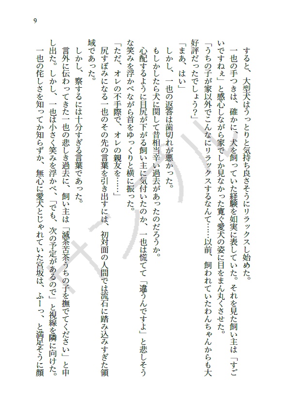 モブたちは見た!