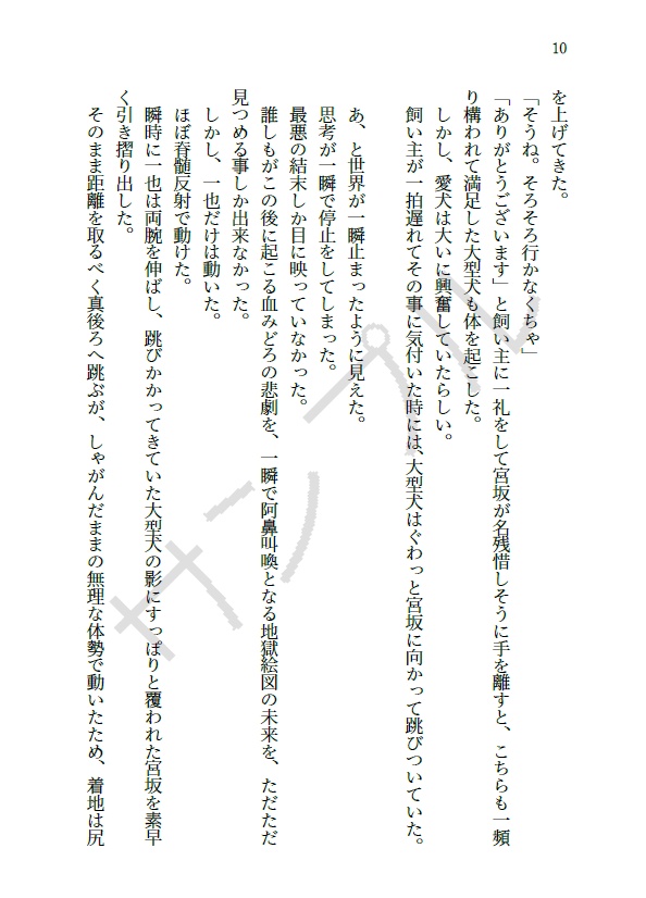 モブたちは見た!