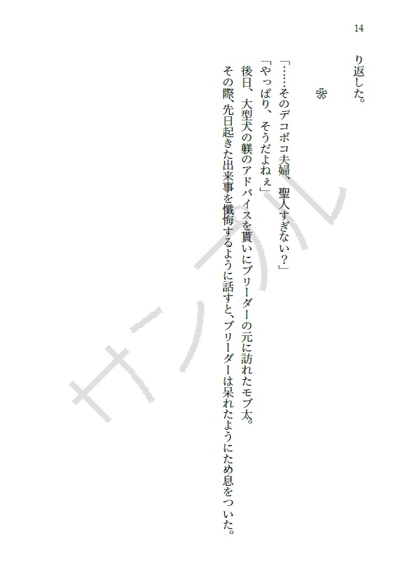 モブたちは見た!