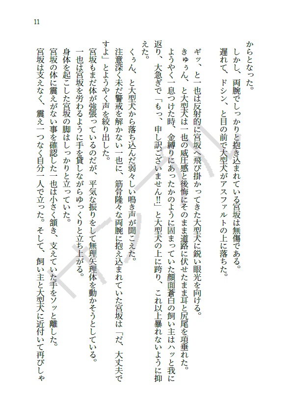 モブたちは見た!