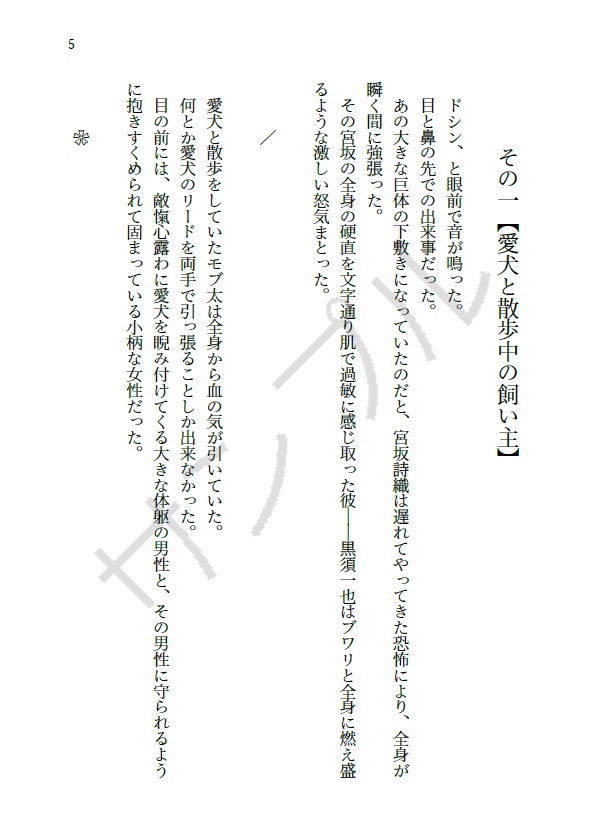 モブたちは見た!