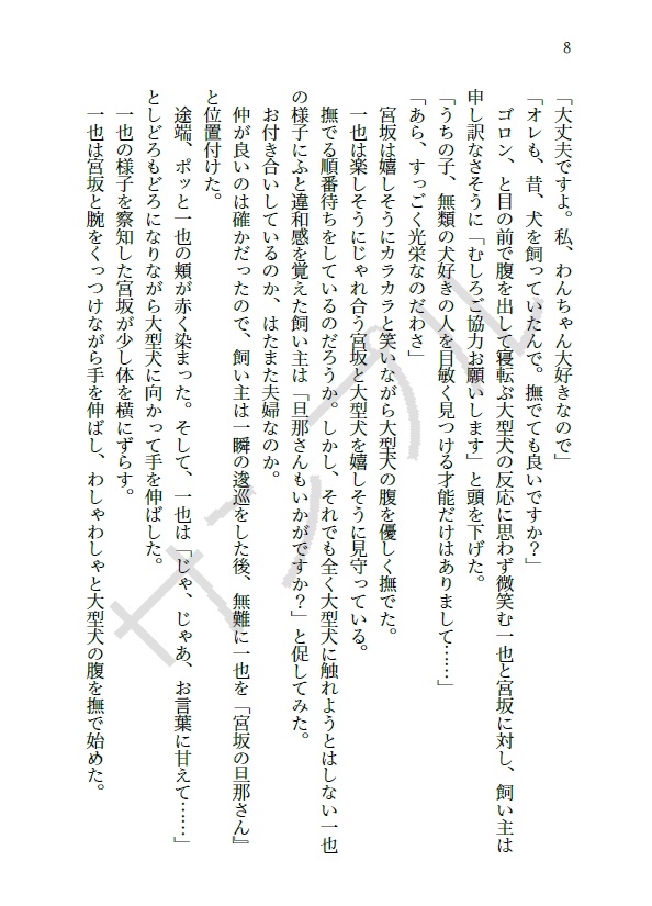 モブたちは見た!