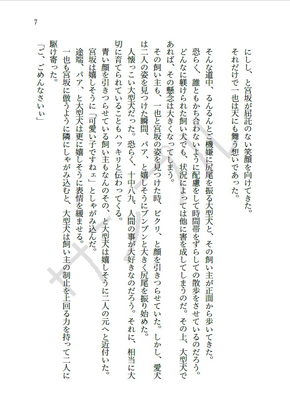 モブたちは見た!