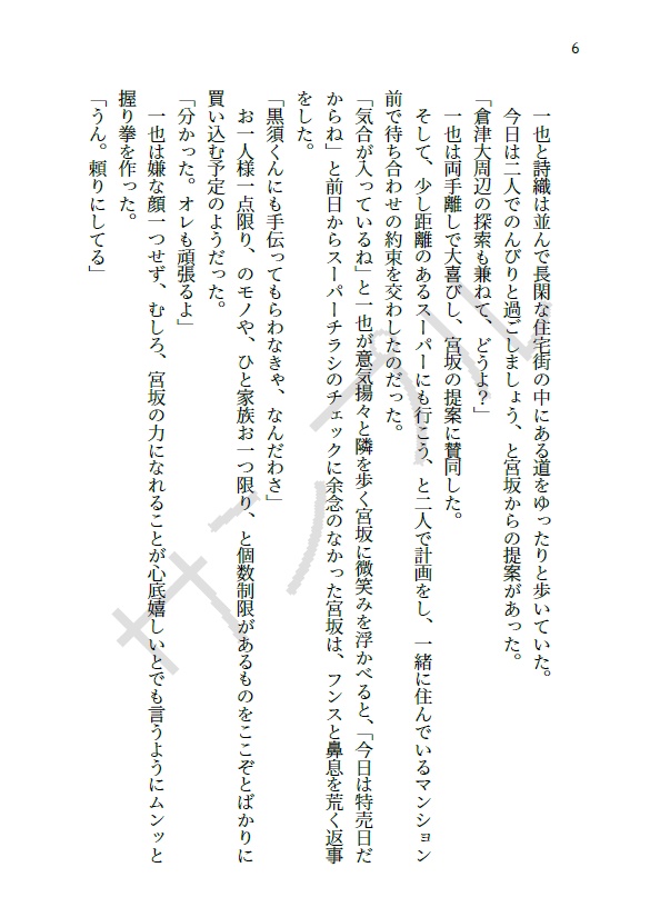 モブたちは見た!