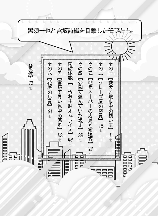 モブたちは見た!