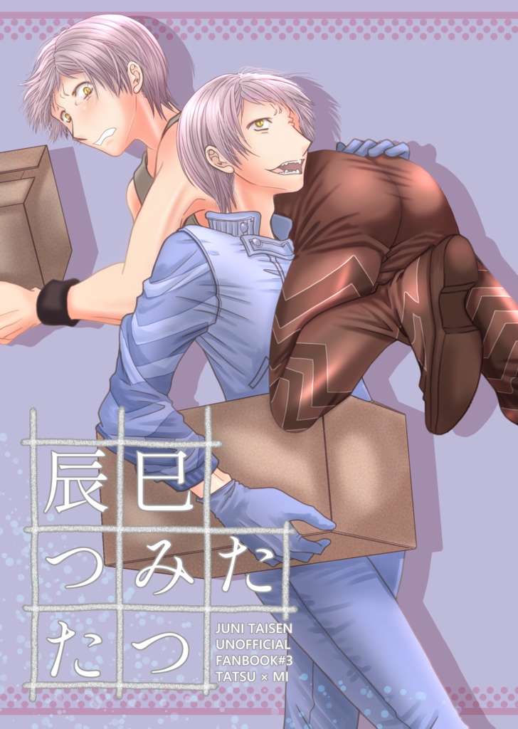 辰巳 つみた たつ