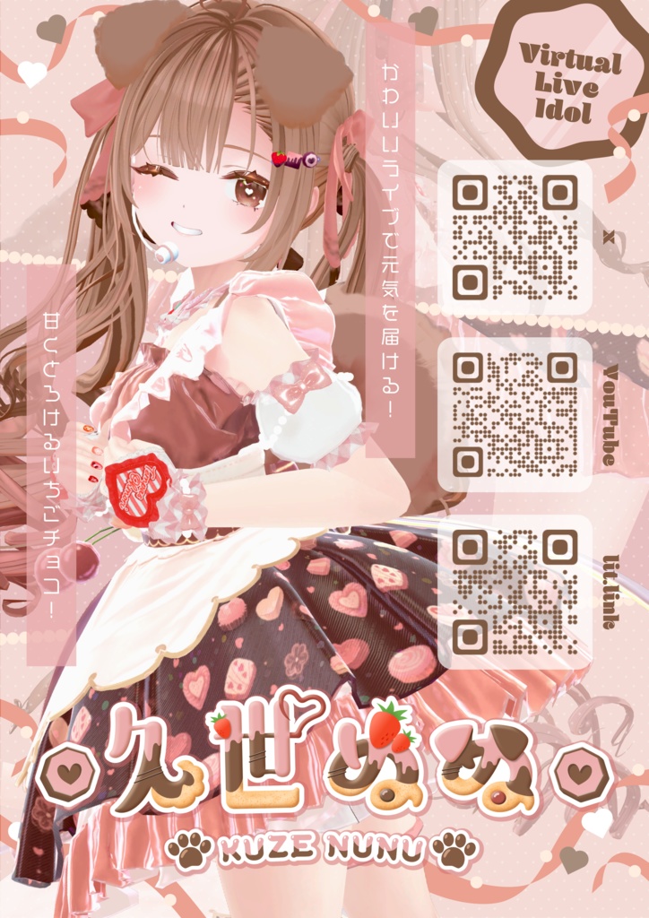 久世ぬぬポスター【VRアイドル】
