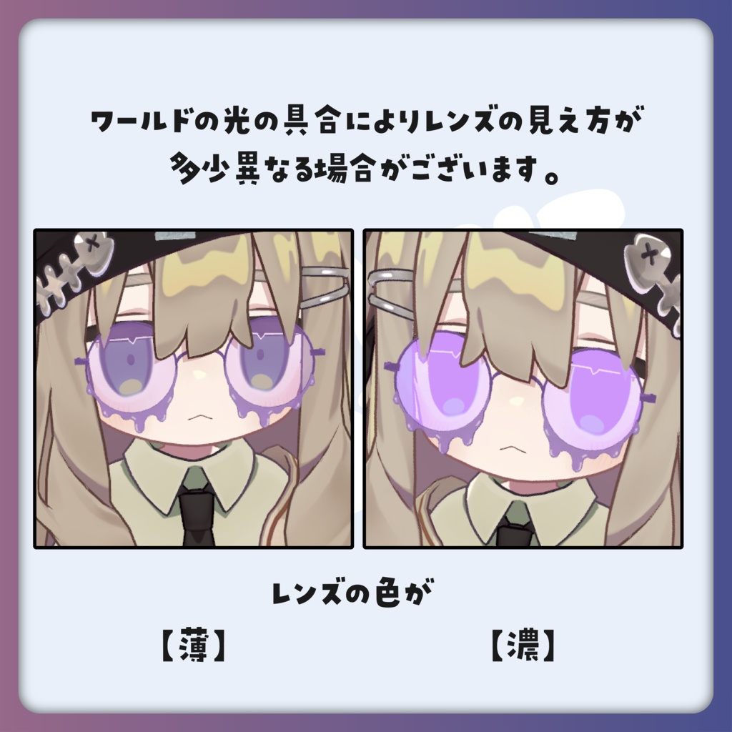 めるとめがね