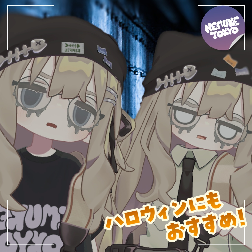 めるとめがね