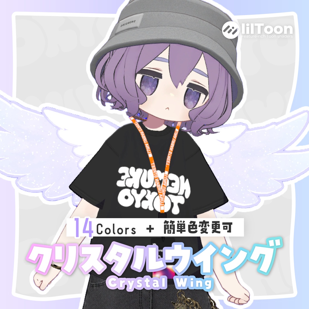 クリスタルウイング