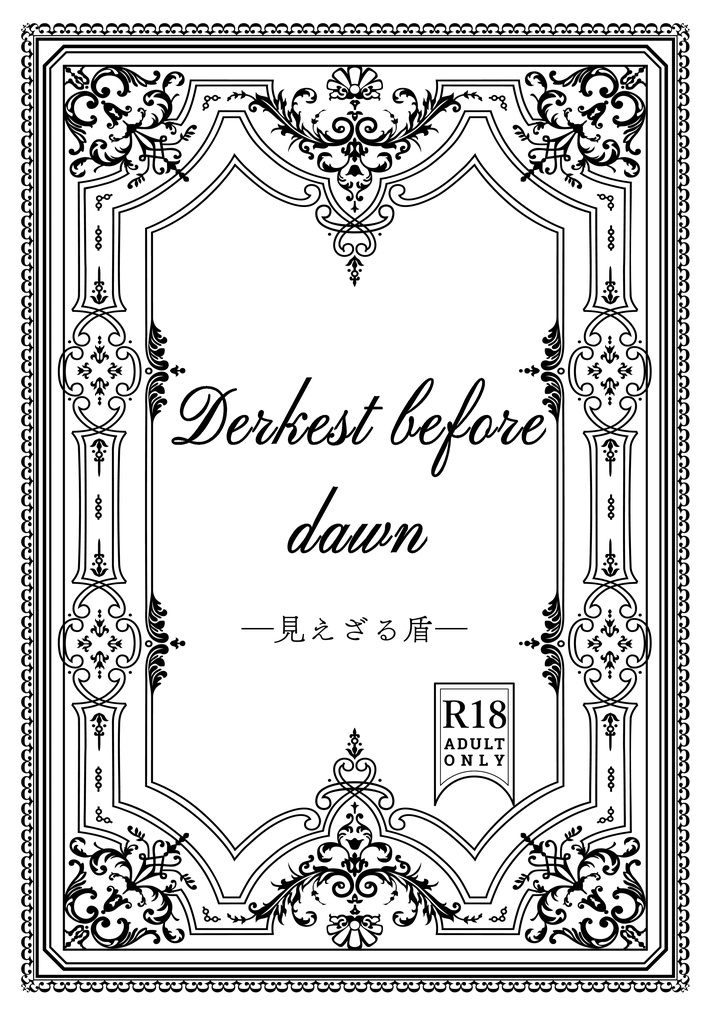 Derkest before dawn-見えざる盾‐